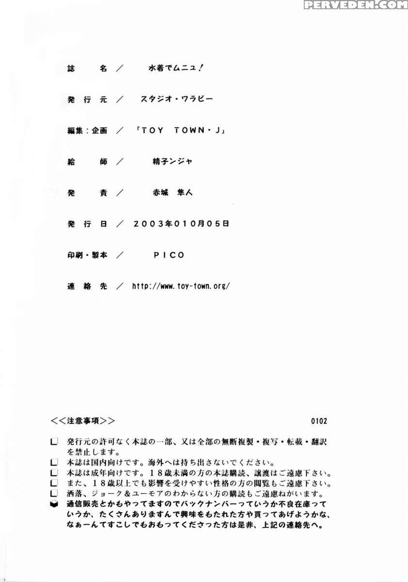 Mizugi De Munyu!! Chapter 1000 Page 41